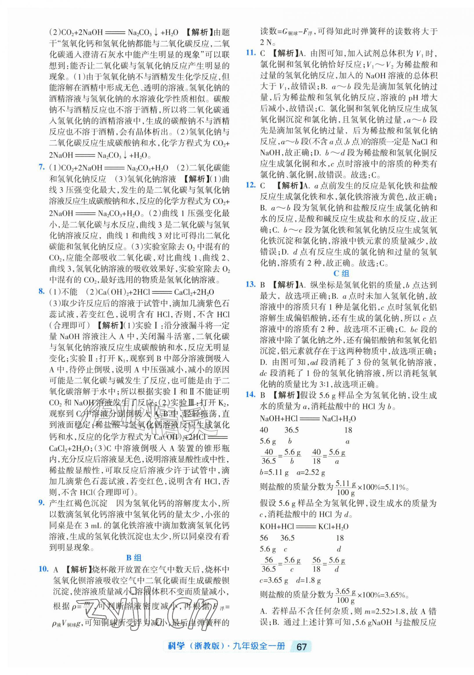 2026年励耘新培优九年级科学全一册浙教版&nbsp;第3页