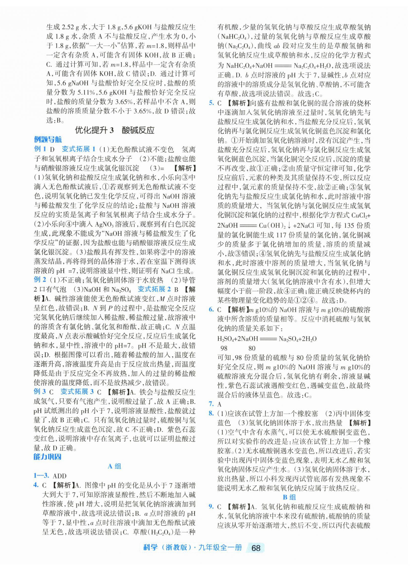 2026年励耘新培优九年级科学全一册浙教版&nbsp;第4页
