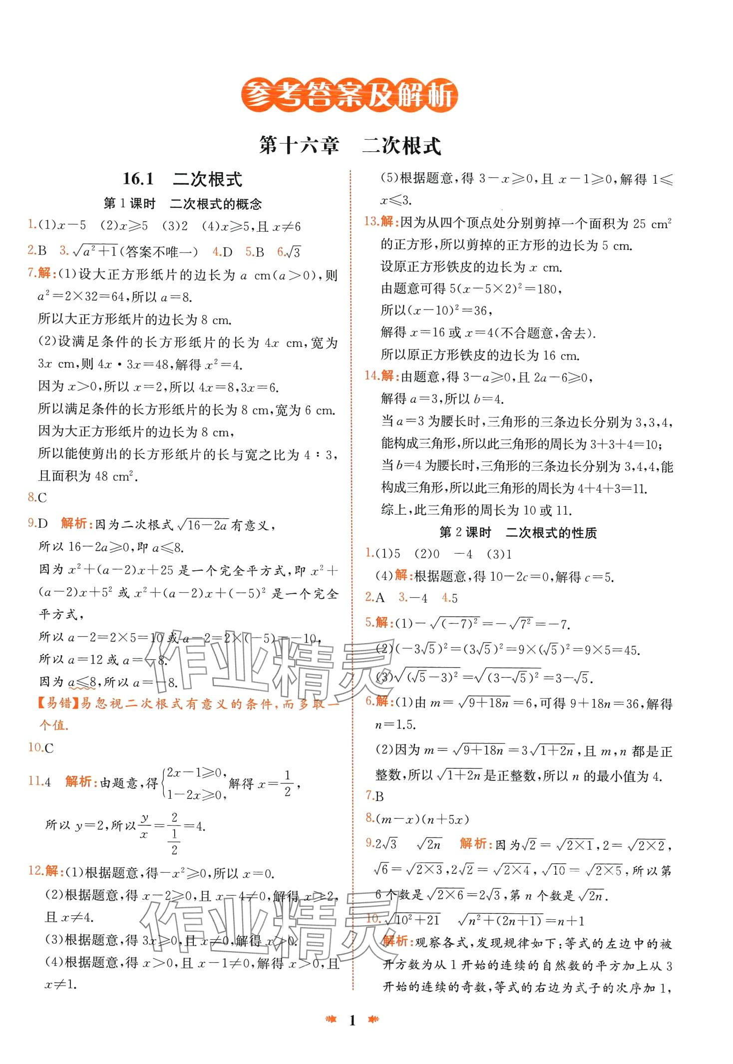 2024年智學酷提優(yōu)精練八年級數(shù)學下冊人教版廣東專版 第1頁