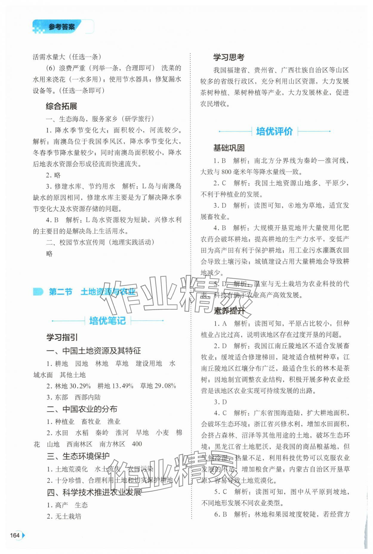 2025年能力培養(yǎng)與測試七年級地理下冊中圖版 第2頁