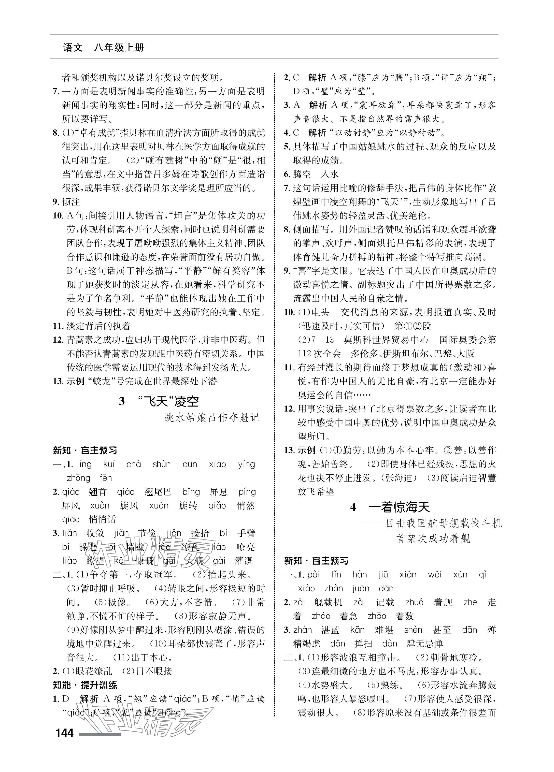 2023年配套综合练习甘肃八年级语文上册人教版 参考答案第2页