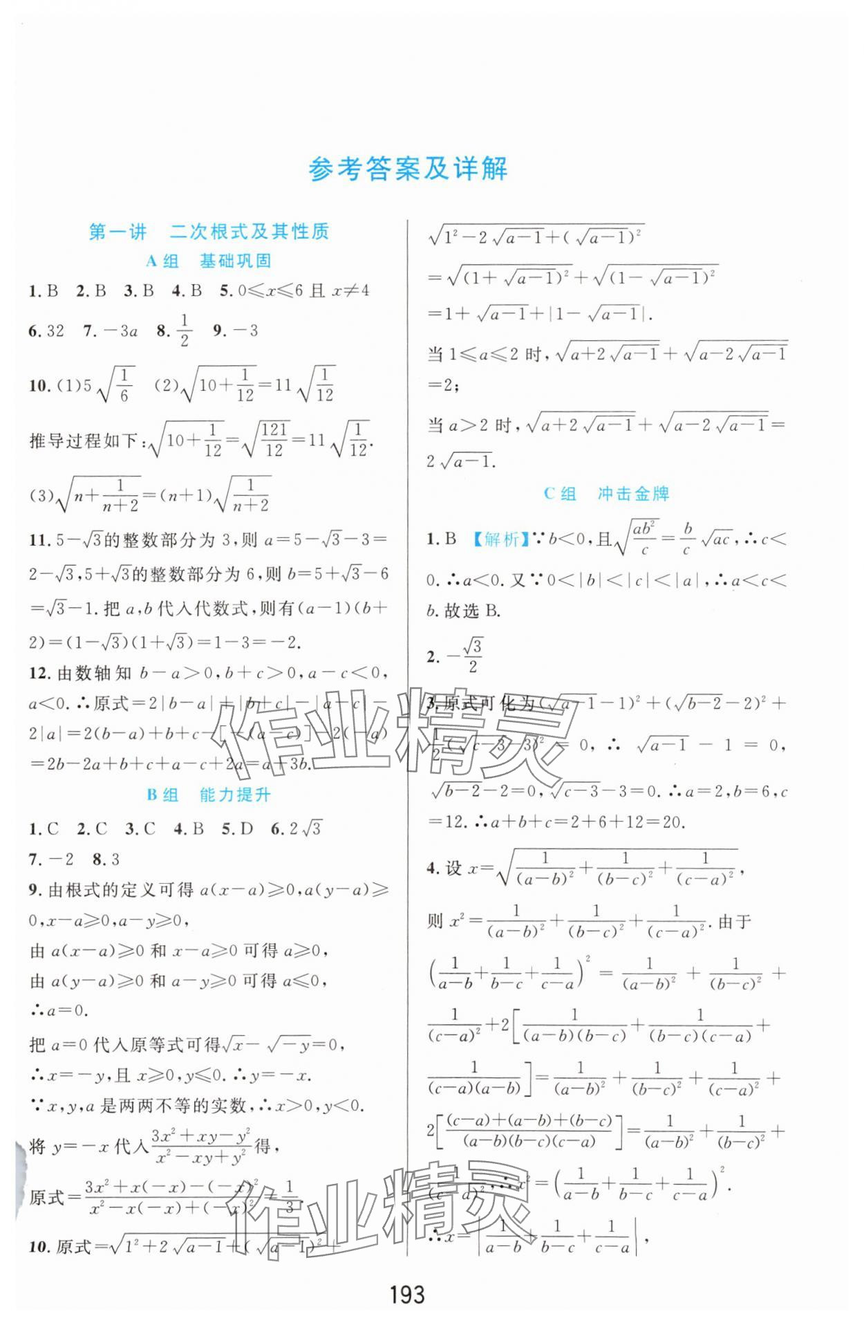 2025年尖子生培优教材八年级数学下册浙教版精编版 第1页