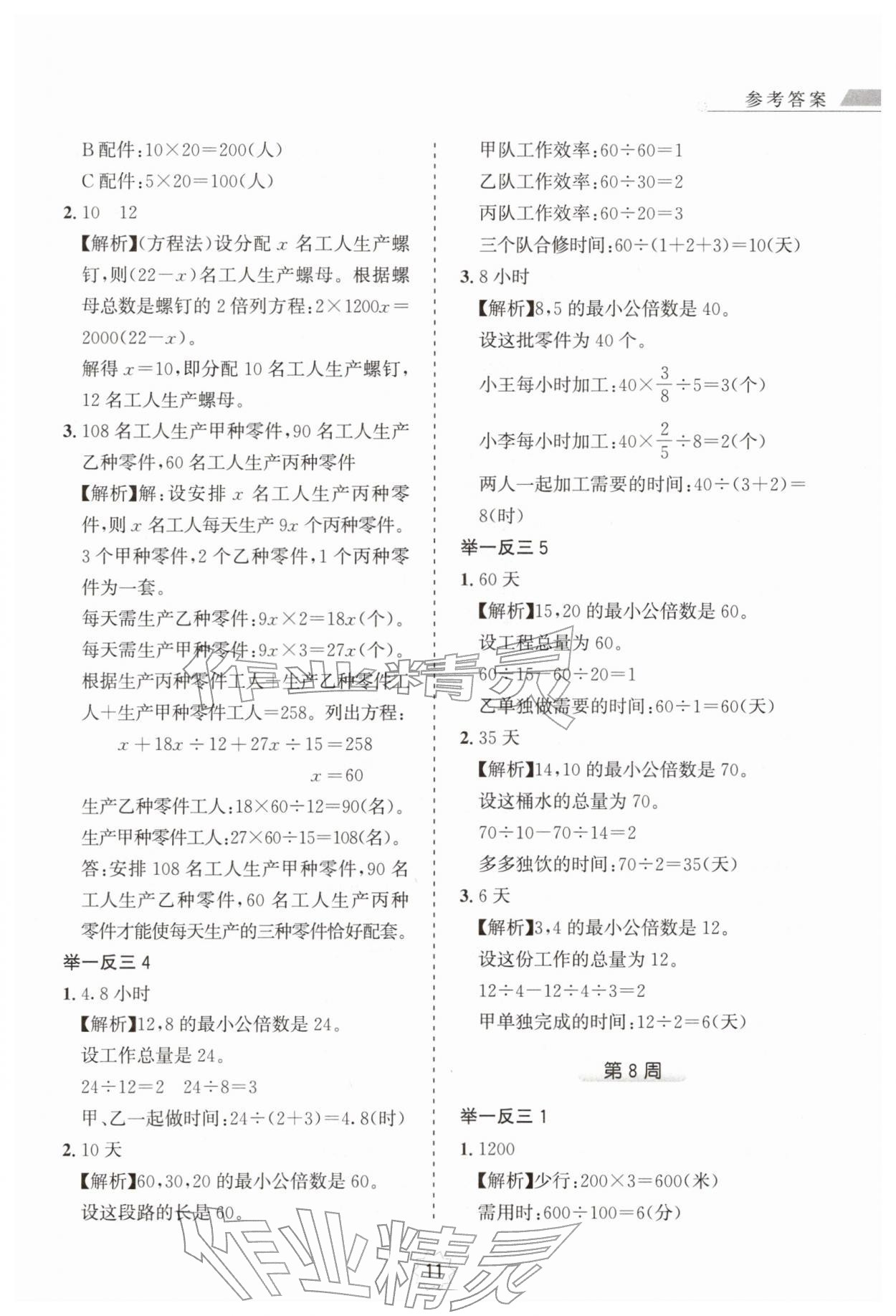 2025年小学奥数举一反三五年级A版 第11页