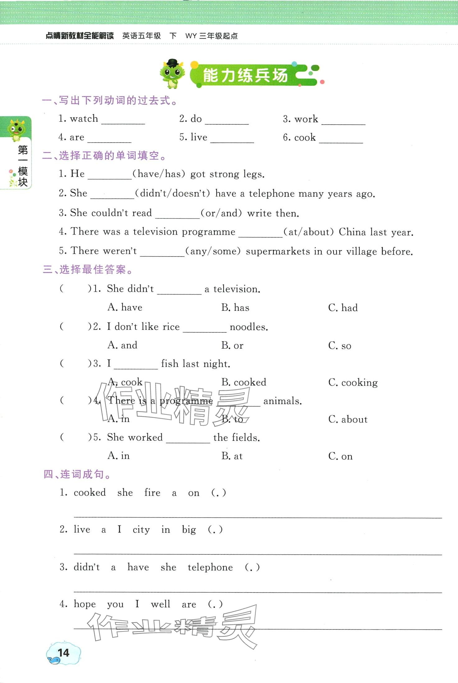 2024年教材課本五年級(jí)英語(yǔ)下冊(cè)Join in 第14頁(yè)