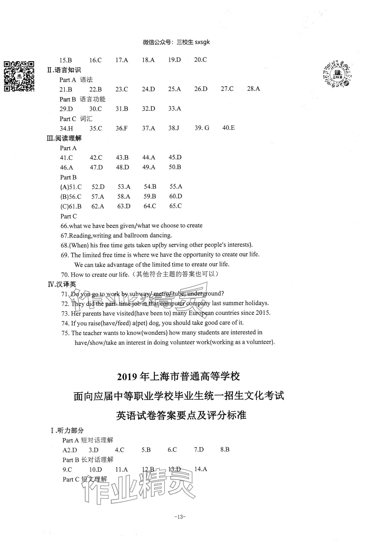 2024年勝券在握中西書局真卷篇 第13頁