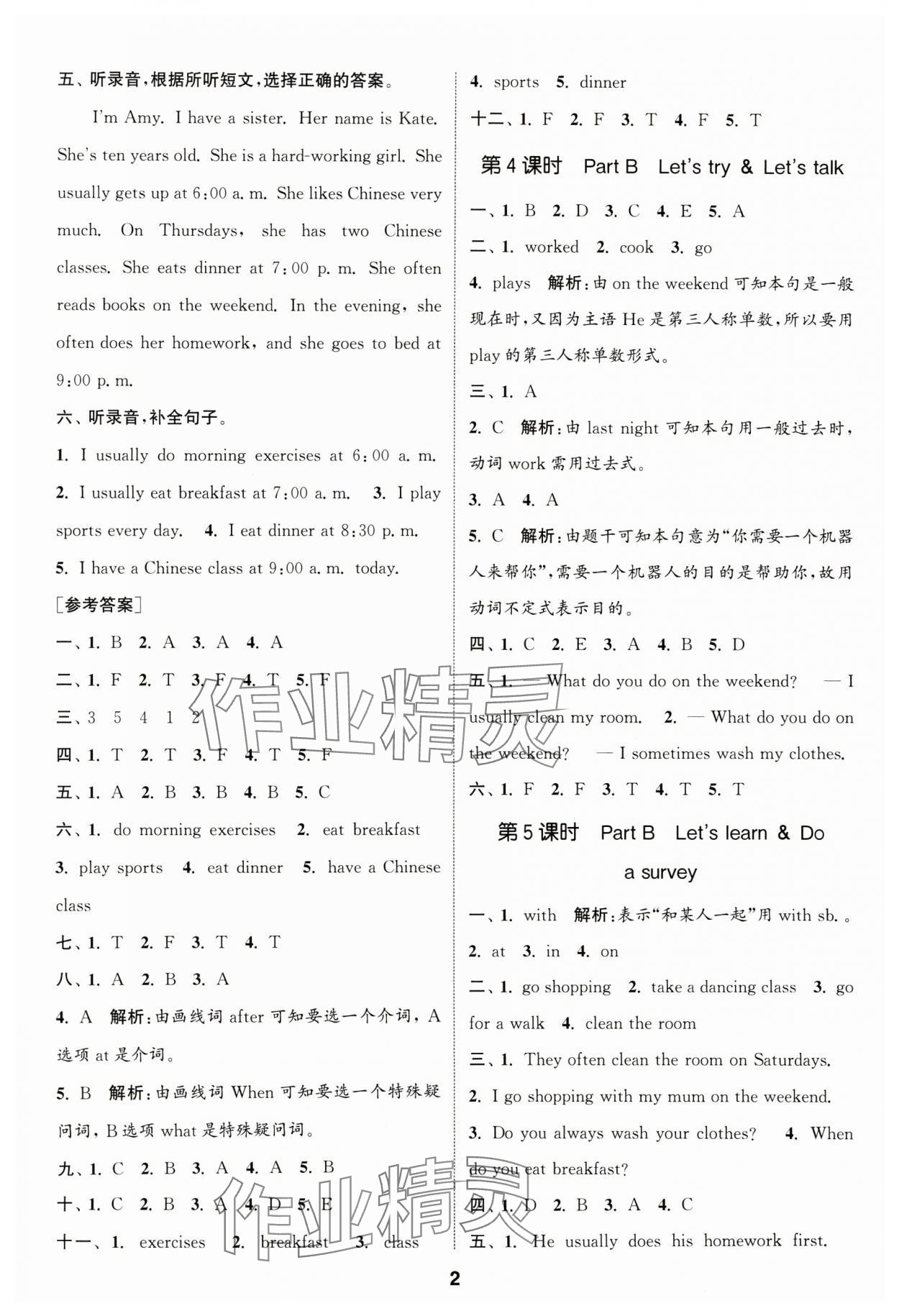 2024年通城学典课时作业本五年级英语下册人教版 参考答案第2页