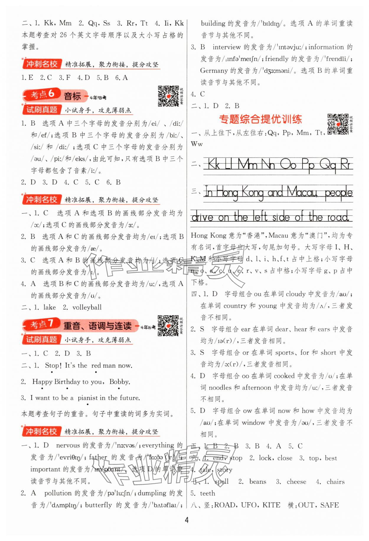 2025年實驗班小學畢業(yè)總復習六年級英語譯林版 第4頁