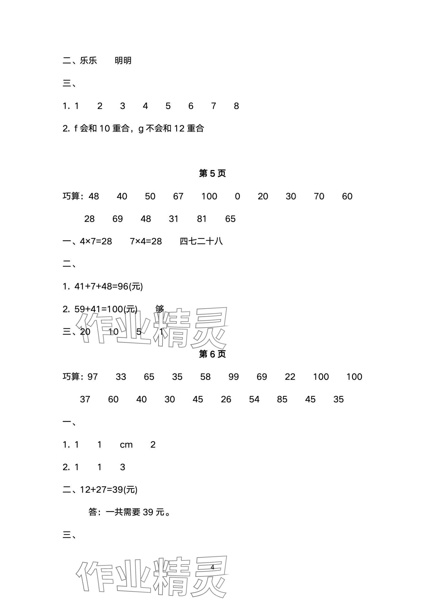 2024年快樂寒假甘肅文化出版社二年級數學北師大版 第4頁