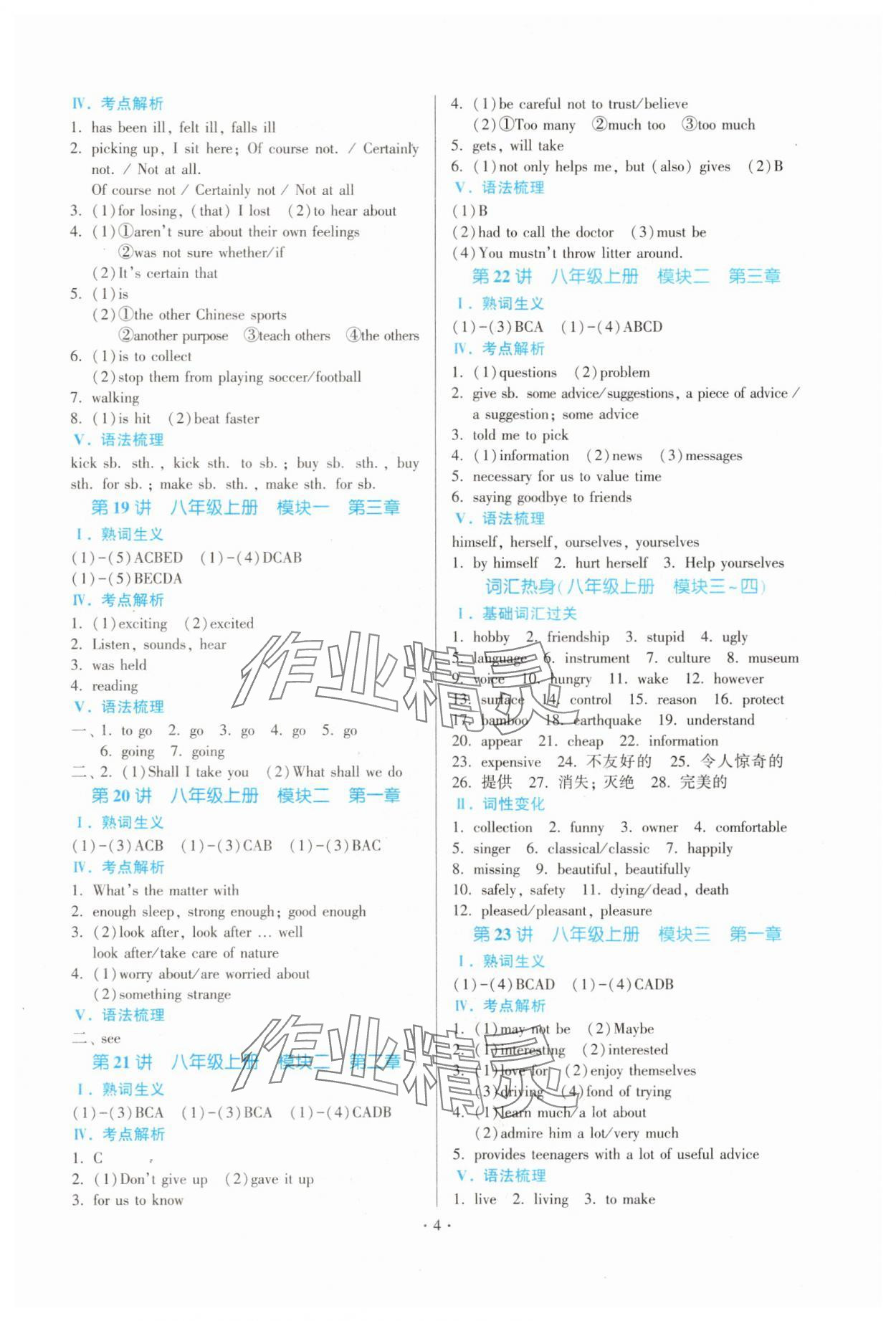 2025年連接中考英語(yǔ)福建專版&nbsp;參考答案第4頁(yè)