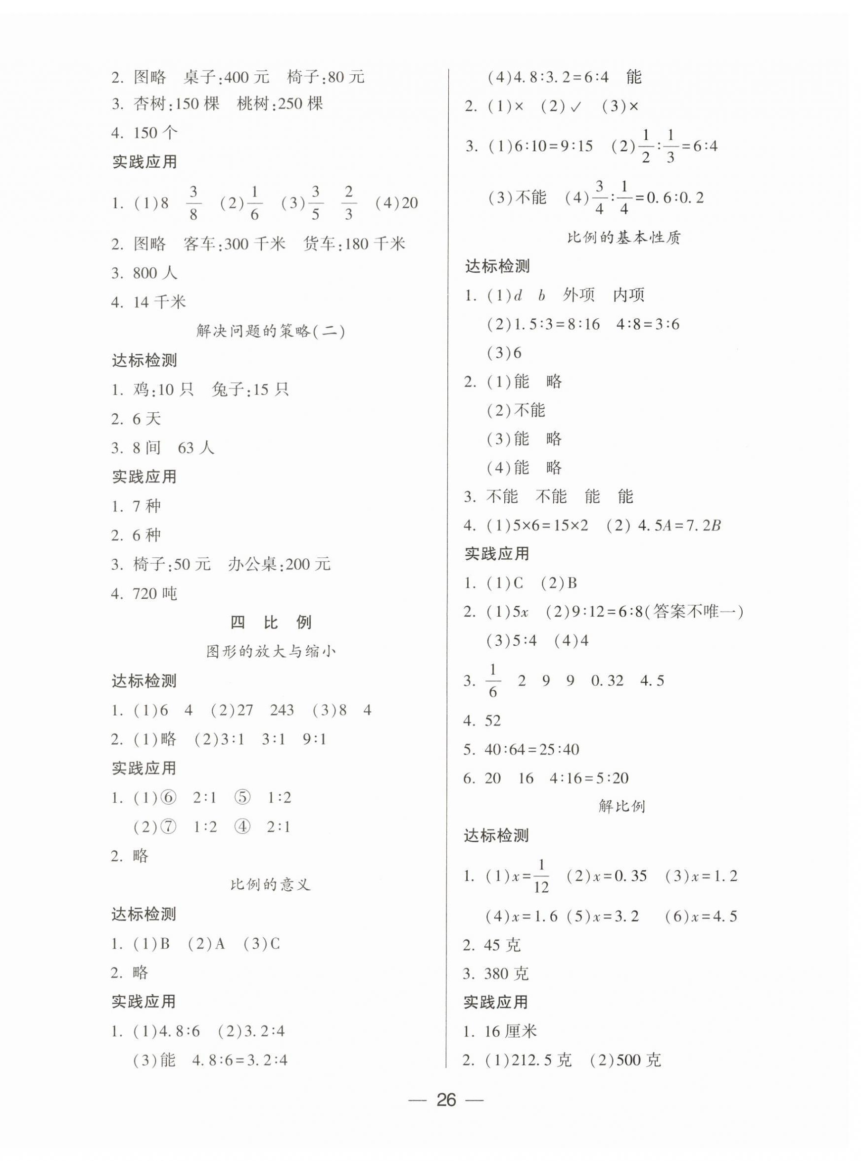 2024年新課標(biāo)兩導(dǎo)兩練高效學(xué)案六年級(jí)數(shù)學(xué)下冊(cè)蘇教版 第2頁(yè)