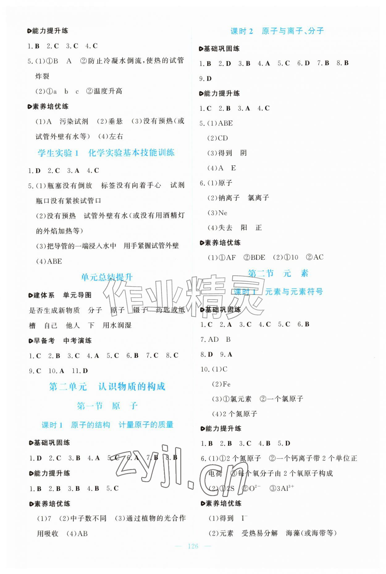 2026年同步基础训练九年级化学上册鲁教版&nbsp;第2页