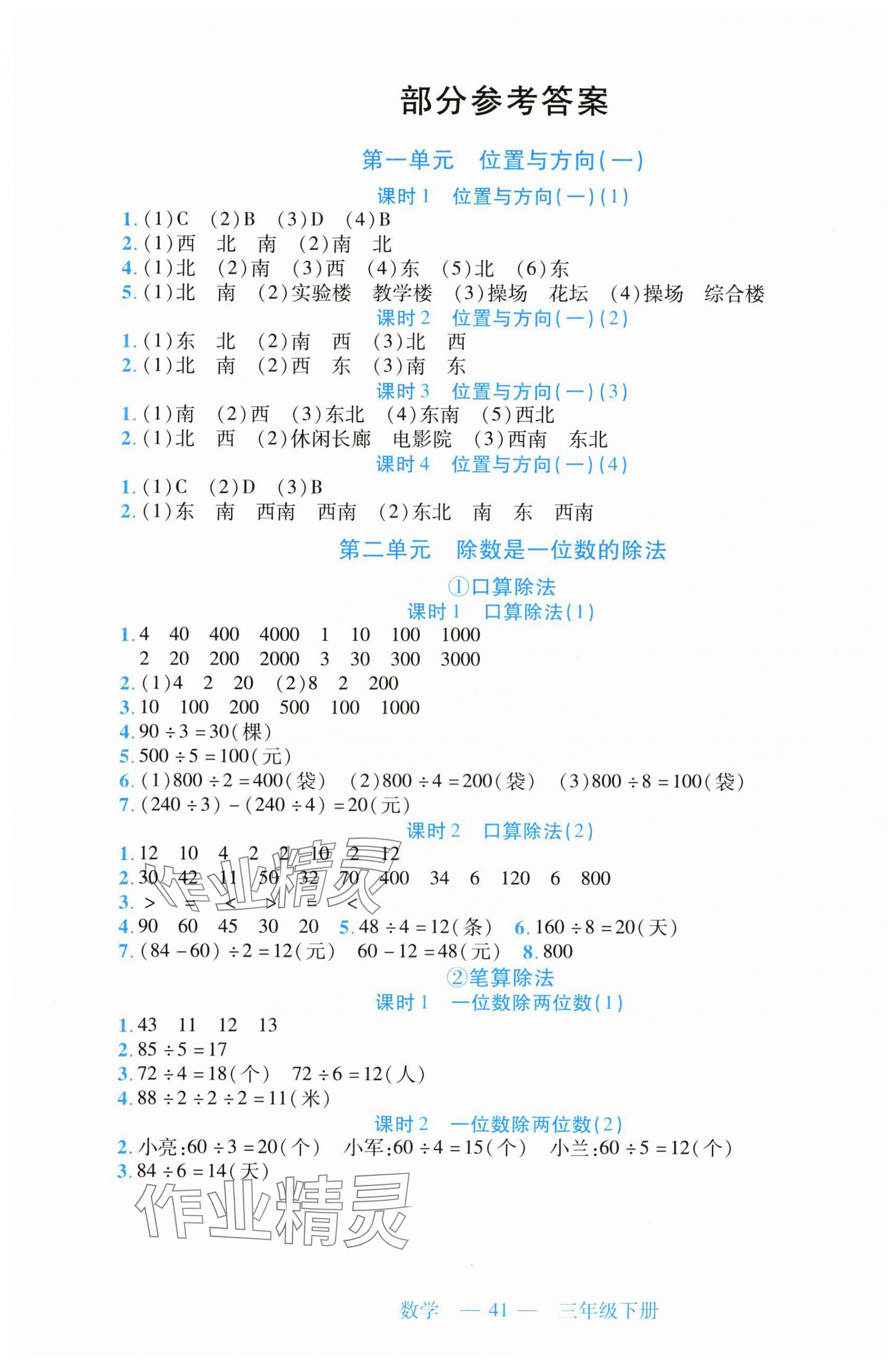 2025年新課程新練習(xí)三年級數(shù)學(xué)下冊人教版 第1頁