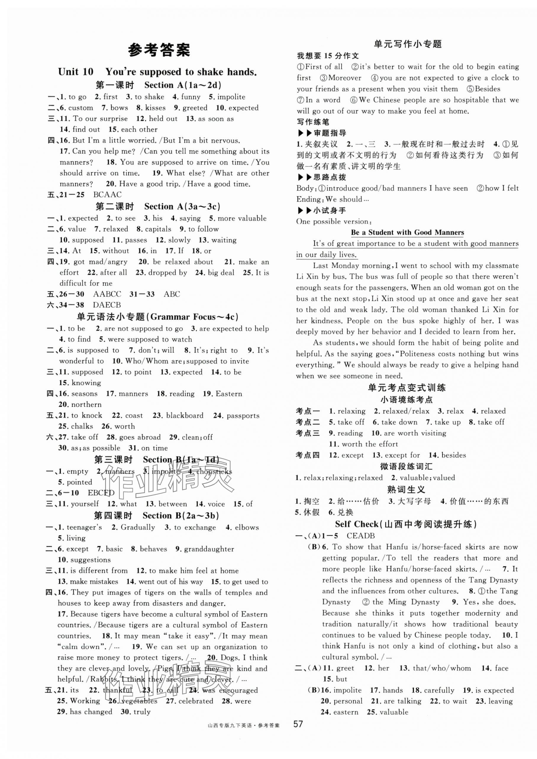 2025年名校课堂九年级英语下册人教版山西专版 第1页