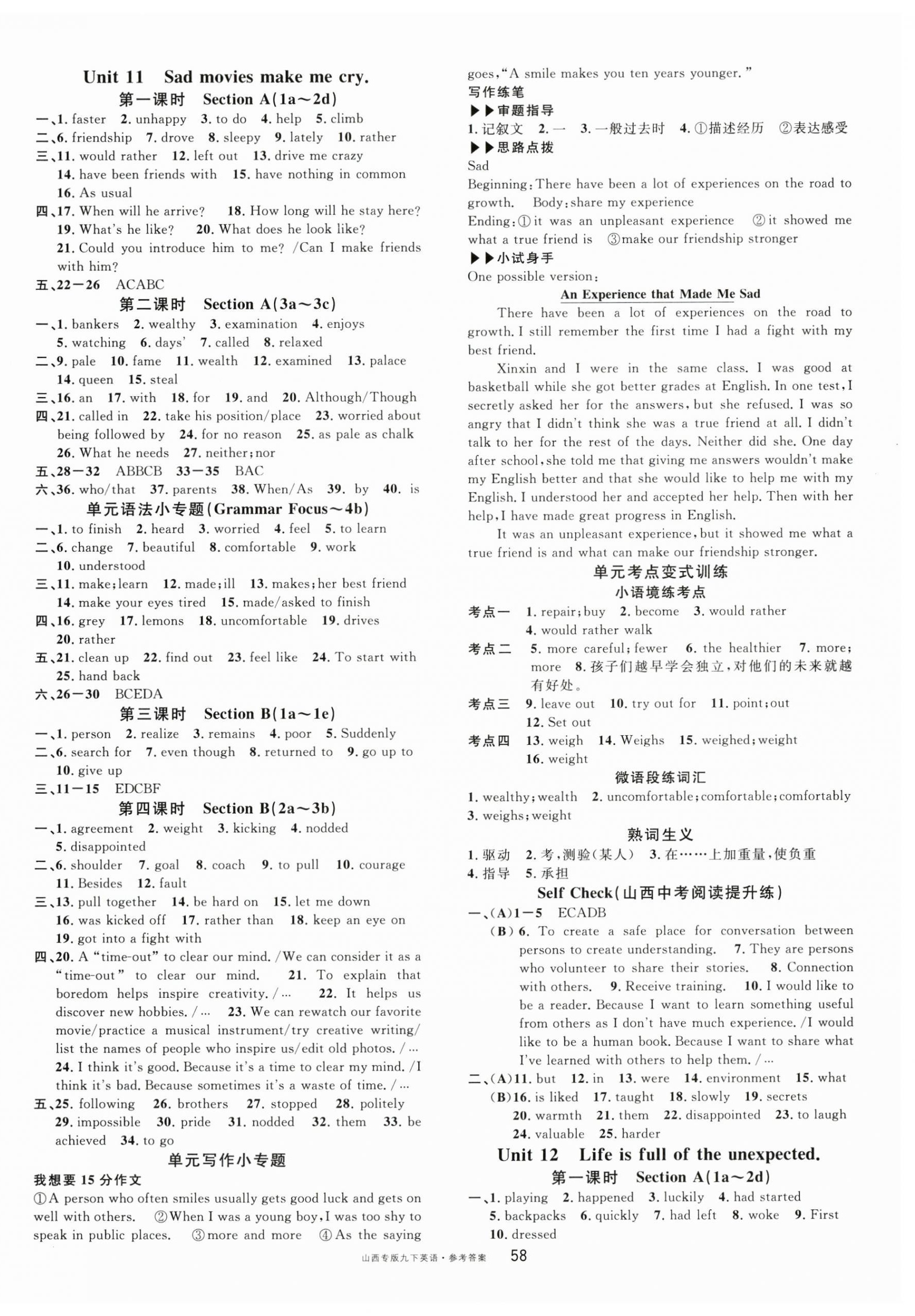 2025年名校课堂九年级英语下册人教版山西专版 第2页