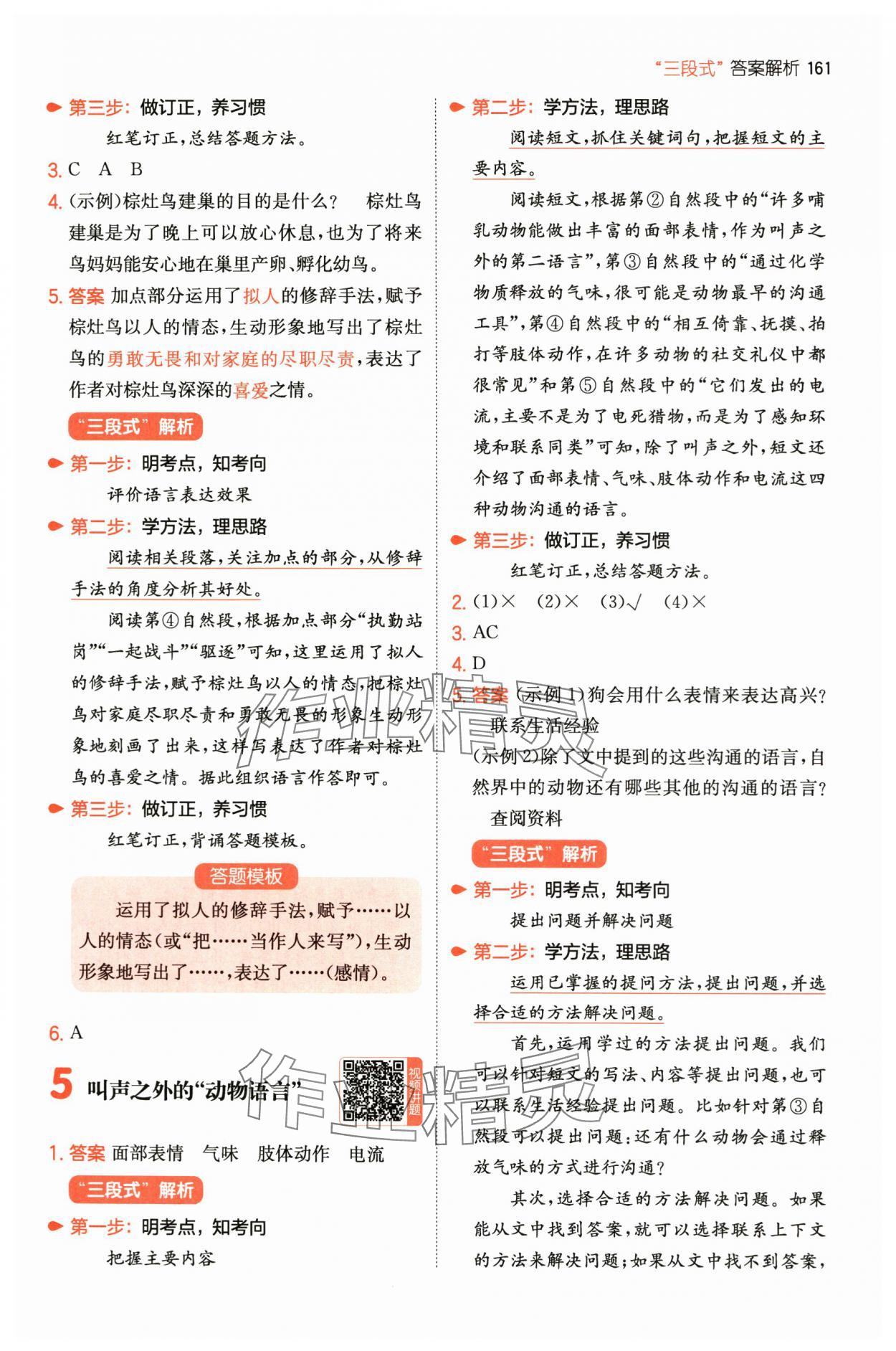 2025年一本閱讀真題80篇四年級語文 第3頁