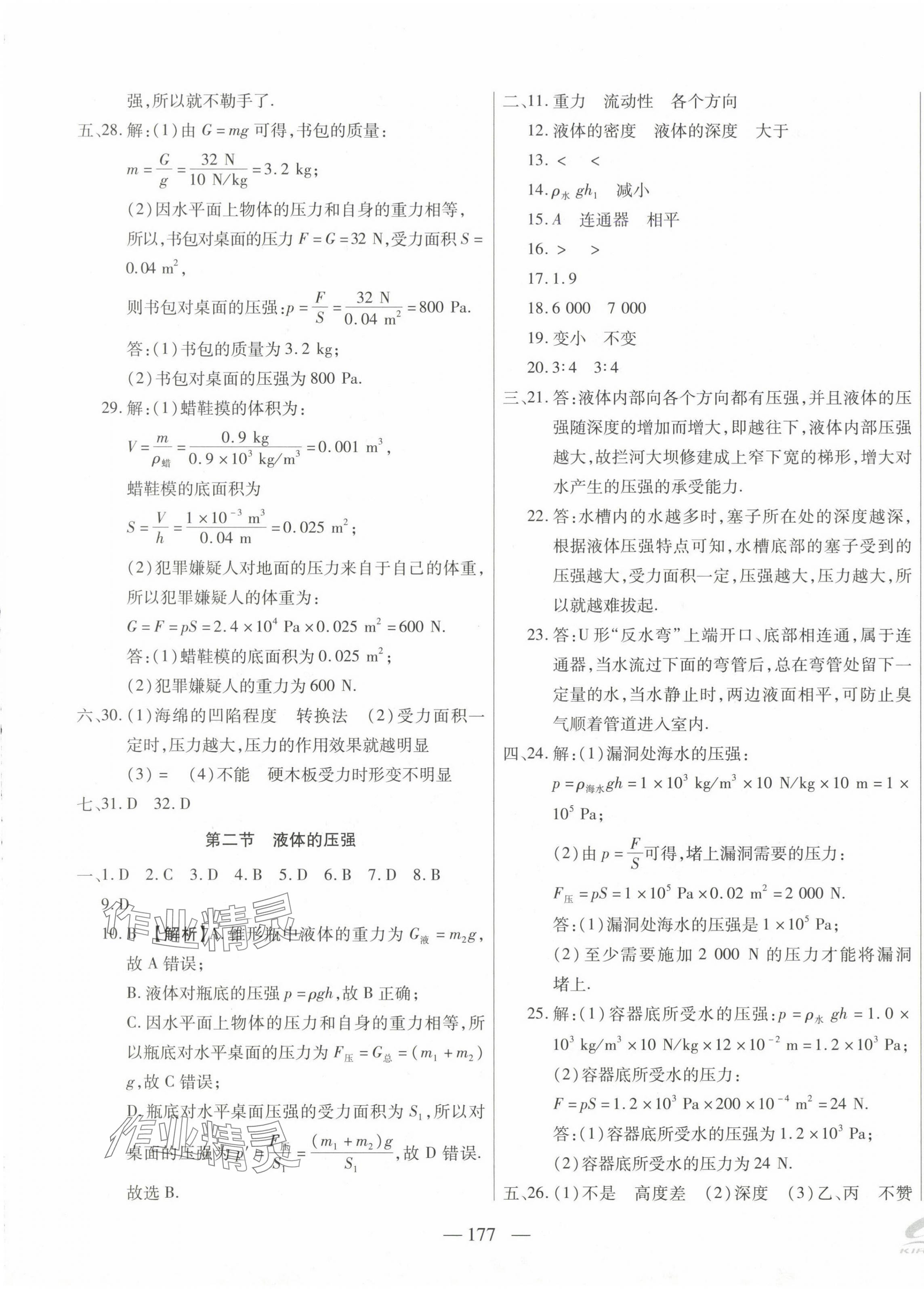 2025年名校試題調(diào)研課時卷八年級物理下冊 第9頁