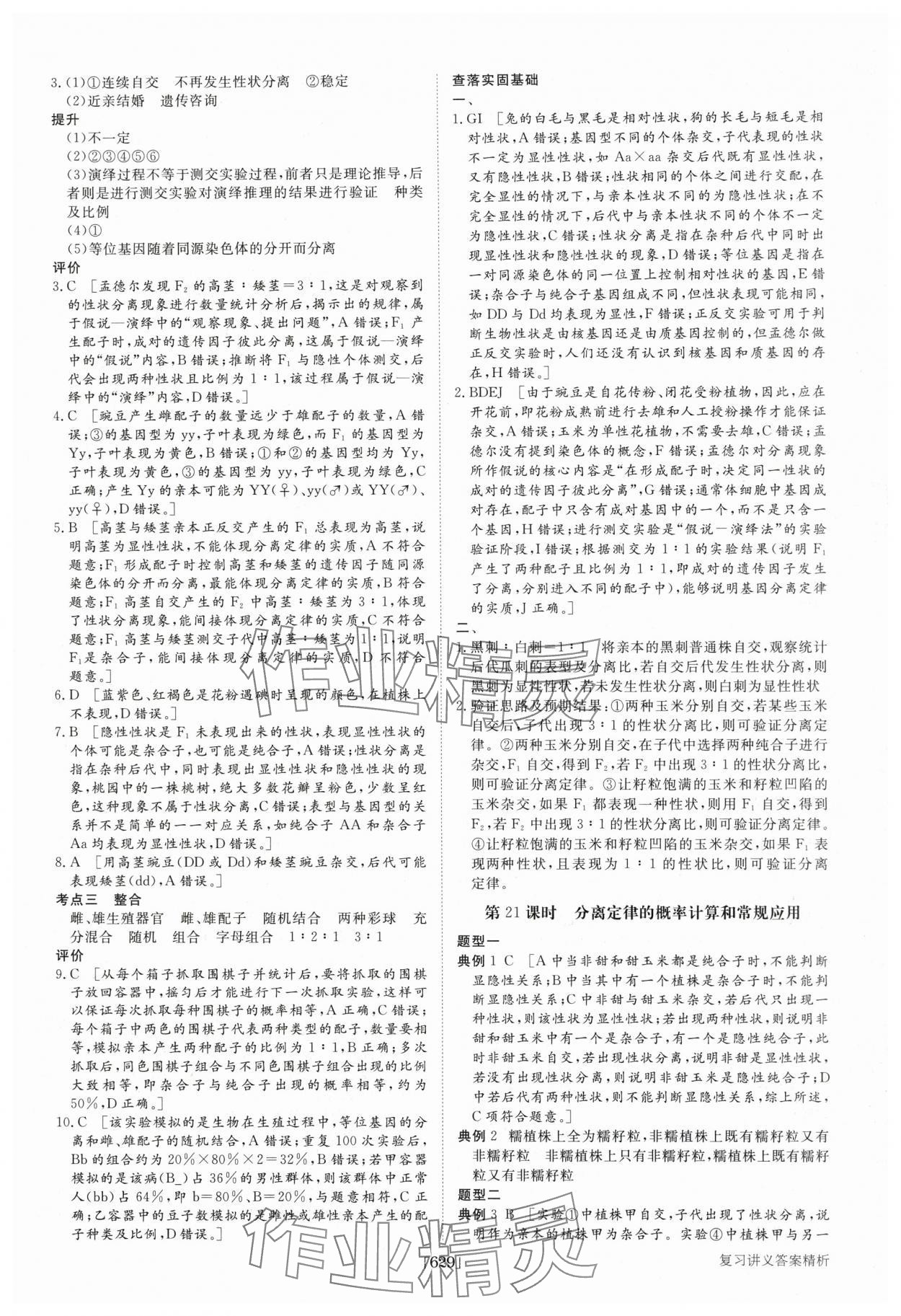 2025年步步高大一輪復習講義高中生物 第21頁