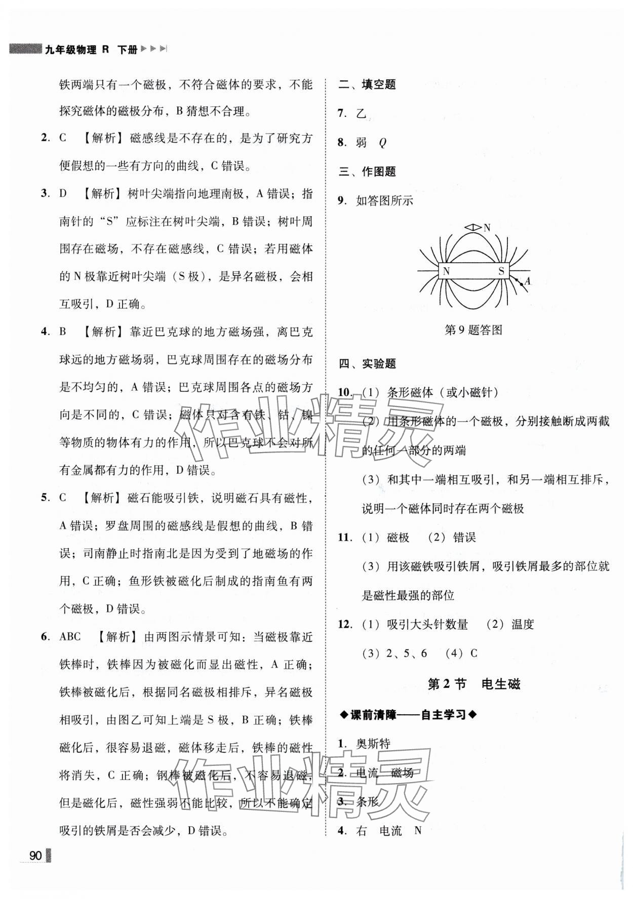 2025年遼寧作業(yè)分層培優(yōu)學案九年級物理下冊人教版 第6頁