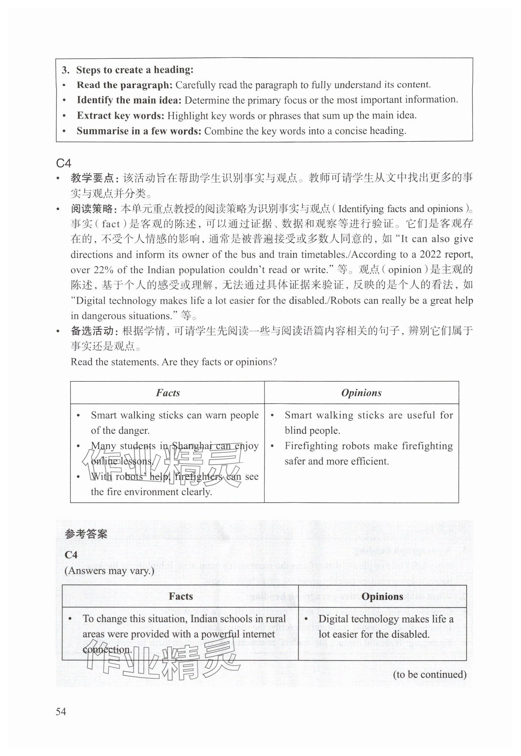 2025年教材课本八年级英语上册沪教版54制&nbsp;参考答案第54页