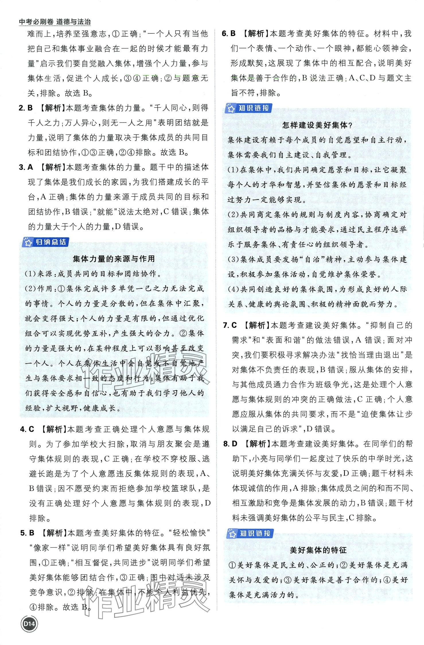 2024年中考必刷卷开明出版社道德与法治中考&nbsp;第16页
