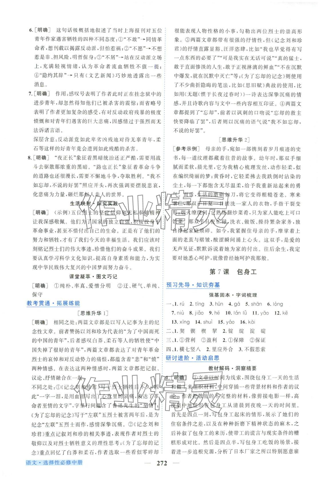 2025年新坐标同步练习高中语文选择性必修中册人教版青海专用 第12页