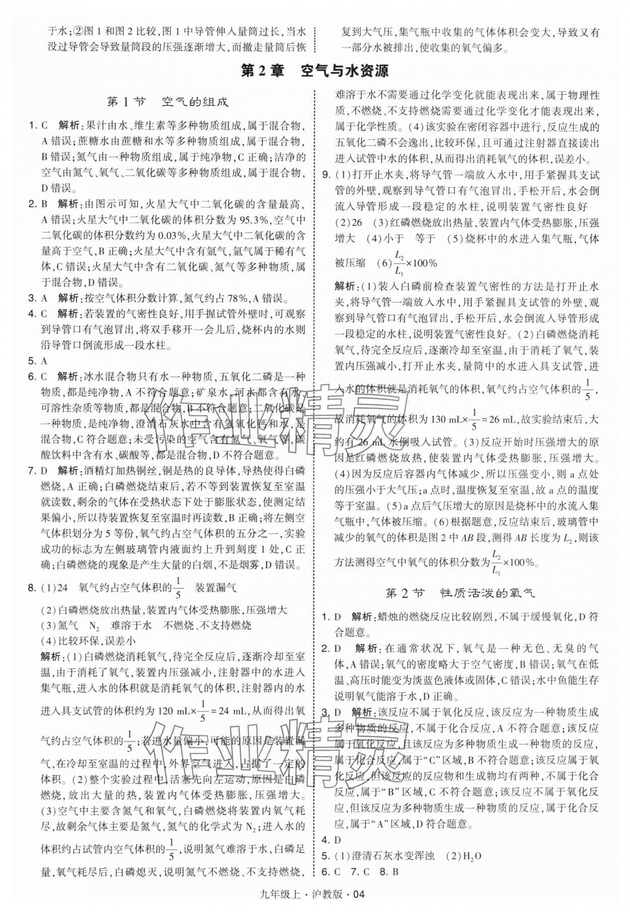 2025年学霸题中题九年级化学上册沪教版 第4页