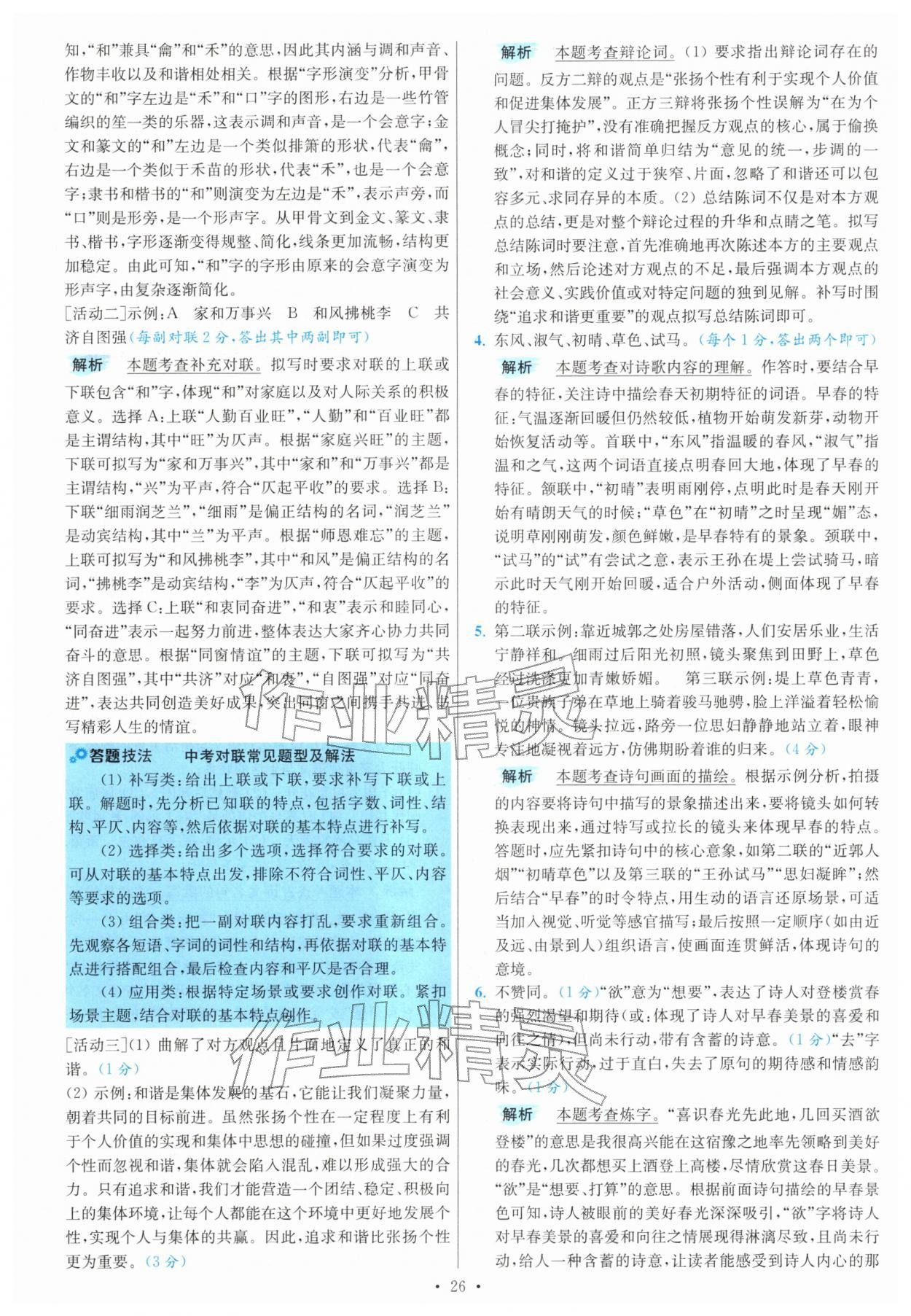 2026年江苏13大市中考试卷与标准模拟优化38套语文 第26页