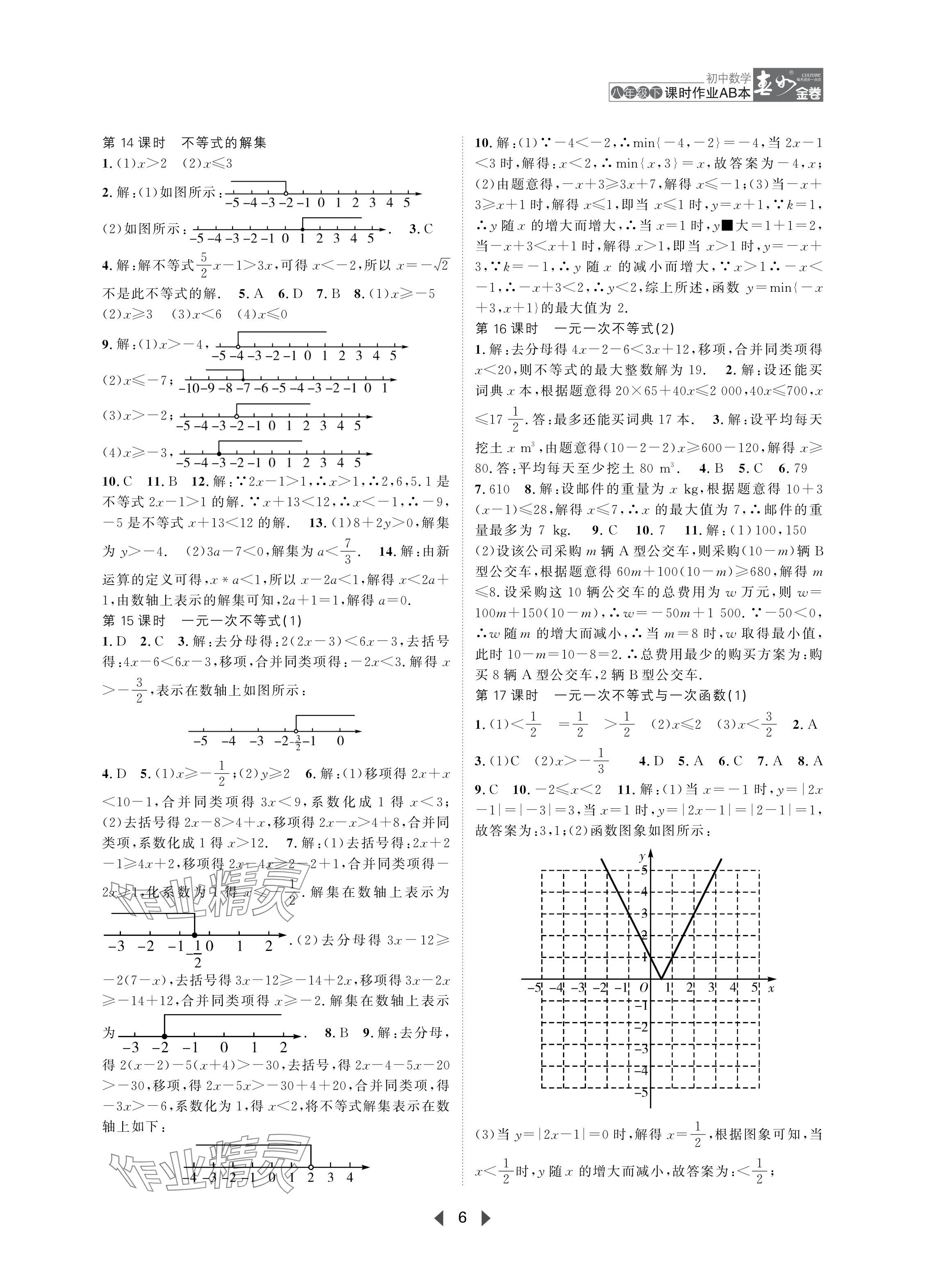 2024年春如金卷課時(shí)作業(yè)AB本八年級(jí)數(shù)學(xué)下冊(cè)北師大版 參考答案第6頁(yè)