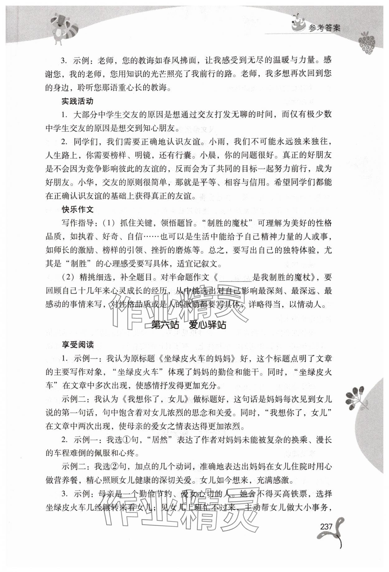 2025年快樂暑假山西教育出版社七年級綜合B版 參考答案第6頁