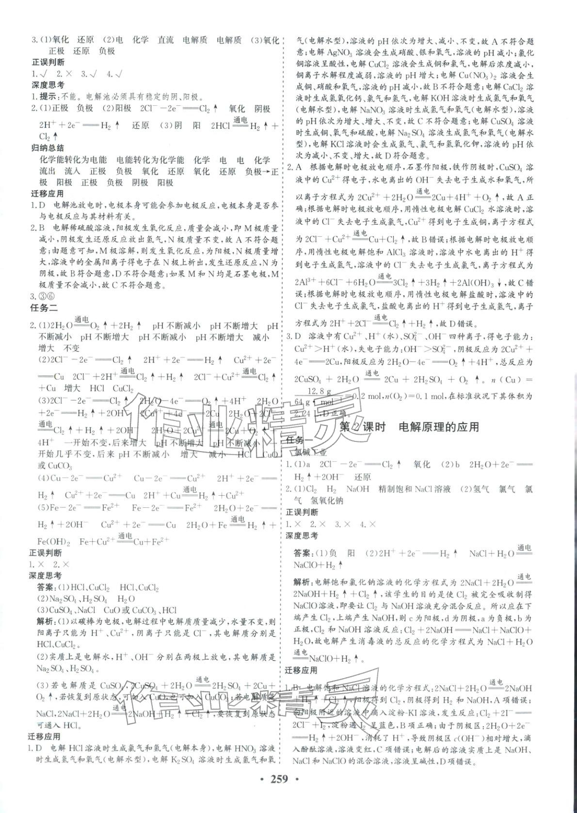 2025年优化探究同步导学案高中化学选择性必修1人教版&nbsp;参考答案第6页