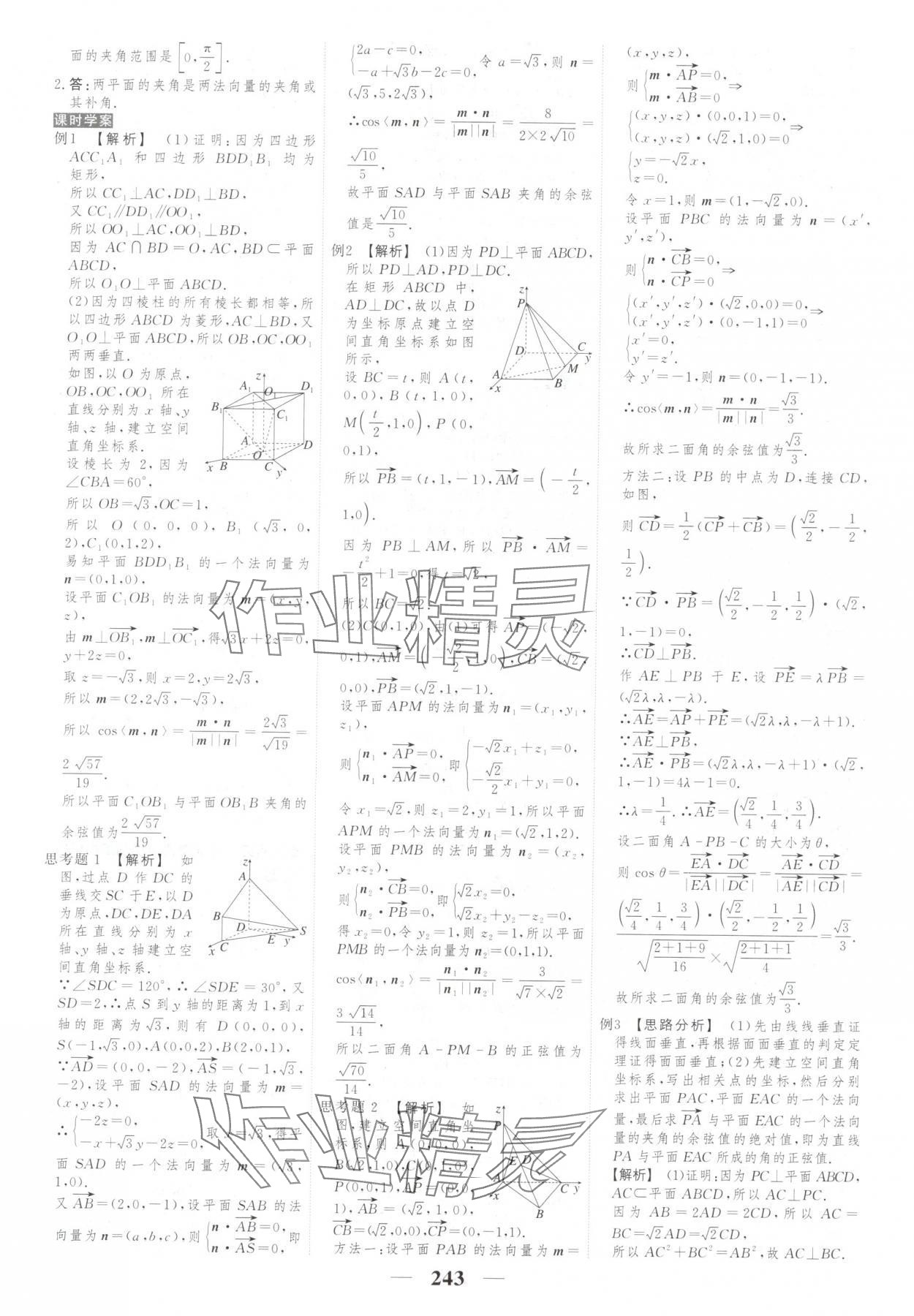 2025年新教材同步学案高考调研高中数学选择性必修第一册人教版&nbsp;第13页