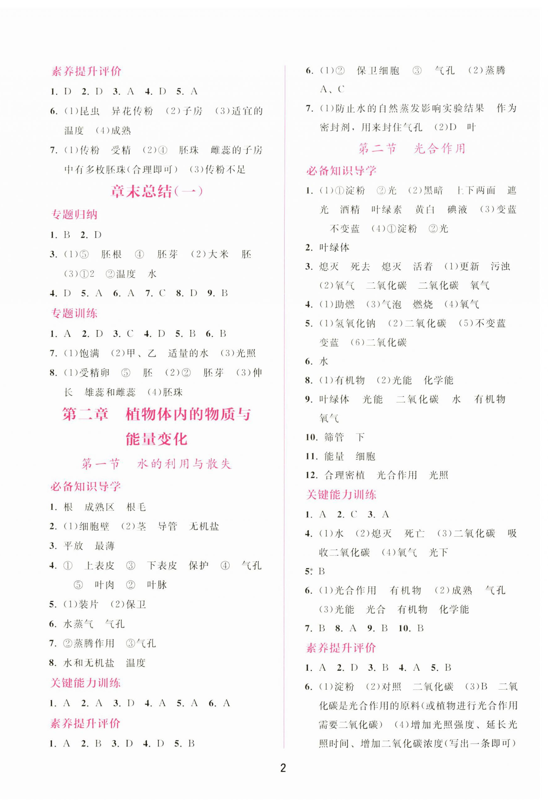 2025年新课程学习辅导七年级生物下册人教版 第2页