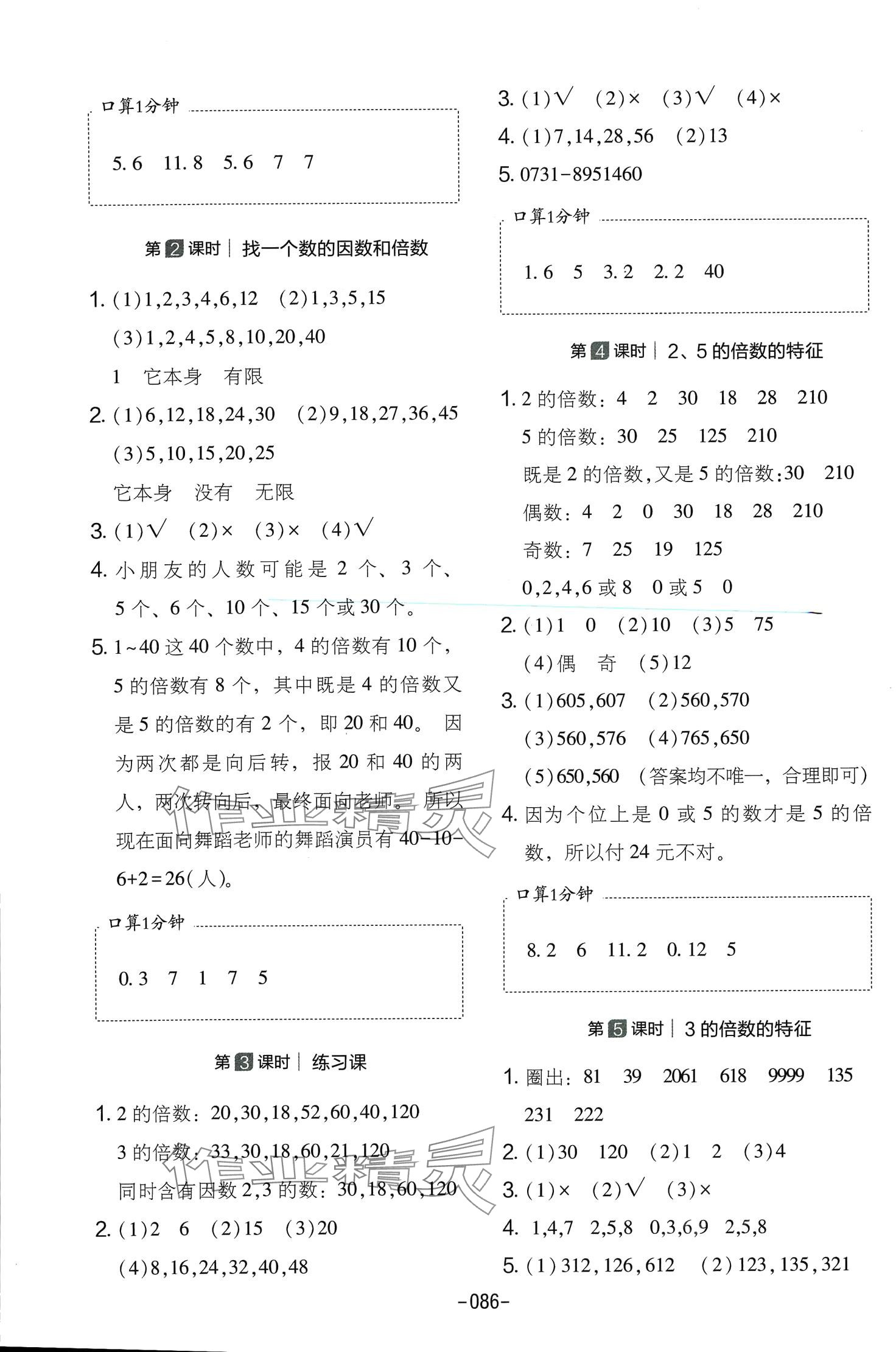 2024年红对勾作业本五年级数学下册人教版 第2页