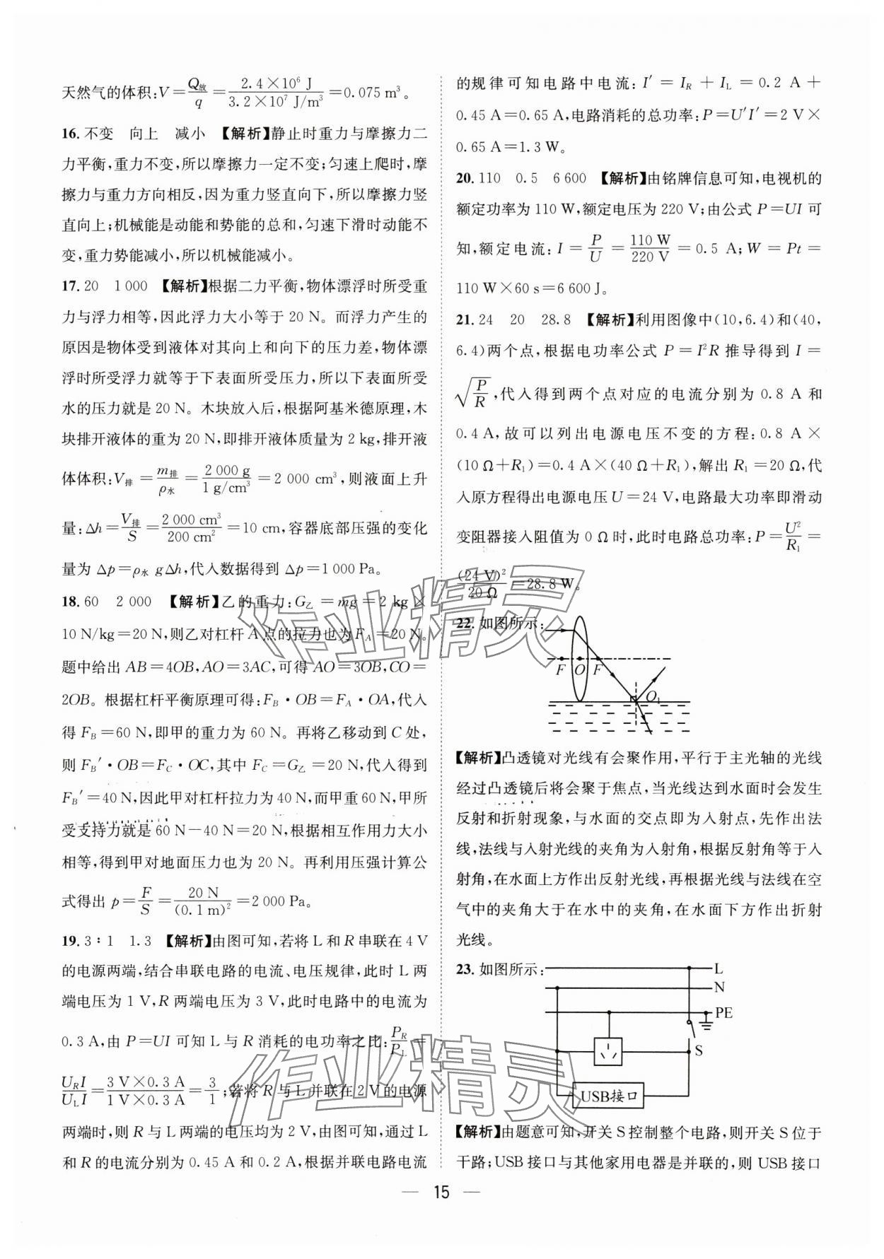 2025年中考必備四川民族出版社物理 參考答案第15頁