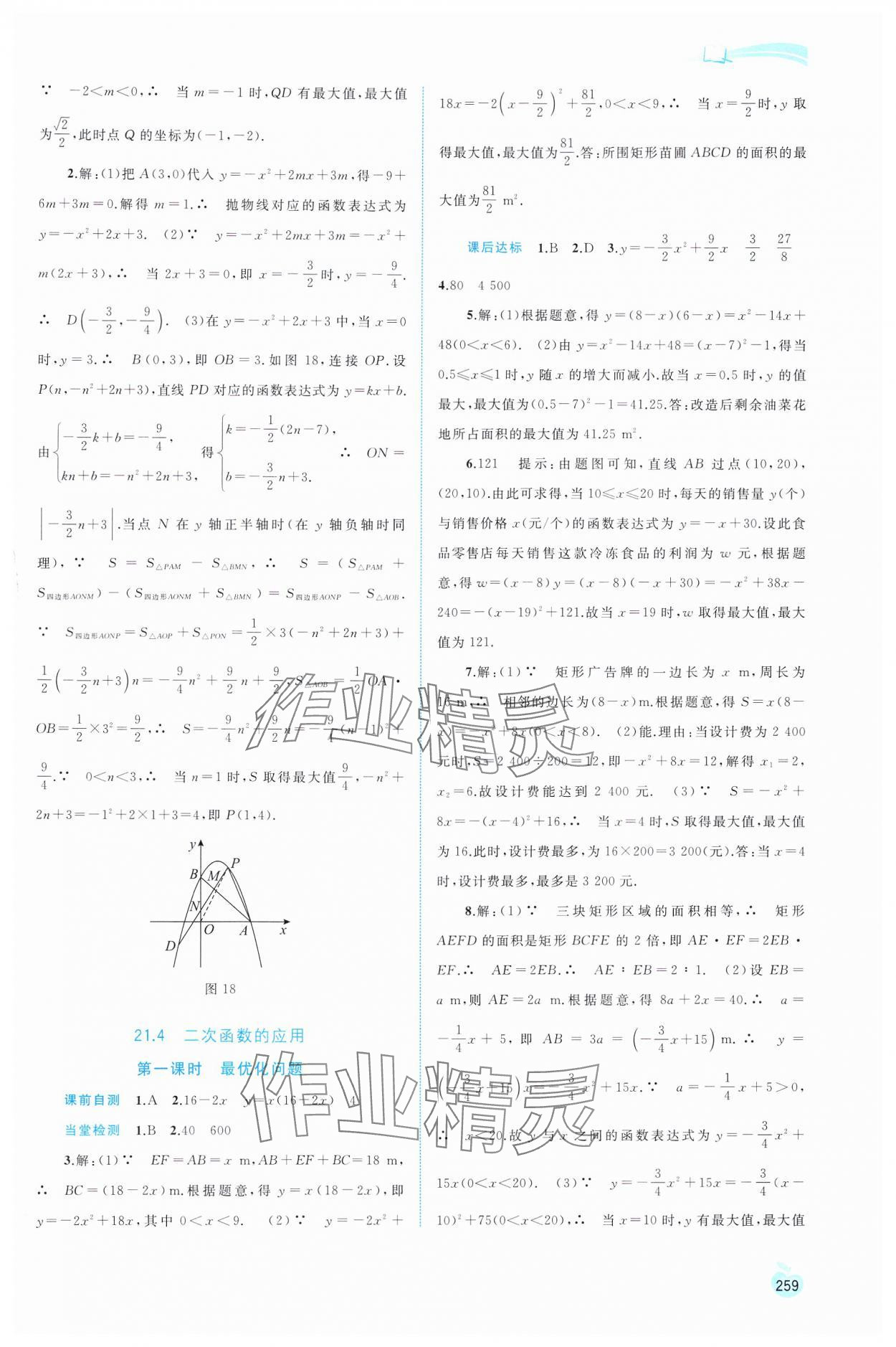 2024年新課程學(xué)習(xí)與測評同步學(xué)習(xí)九年級數(shù)學(xué)全一冊滬科版 第7頁