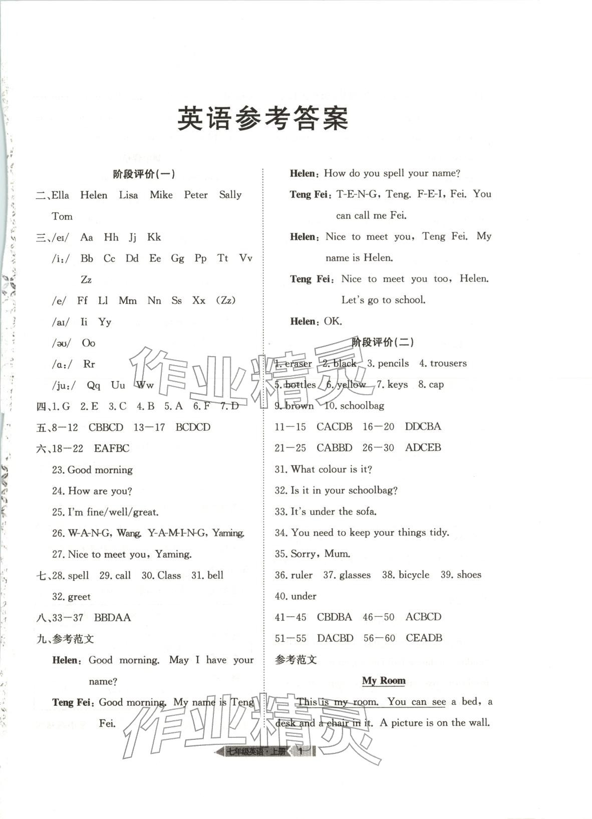 2025年全优标准卷七年级英语上册人教版 第1页