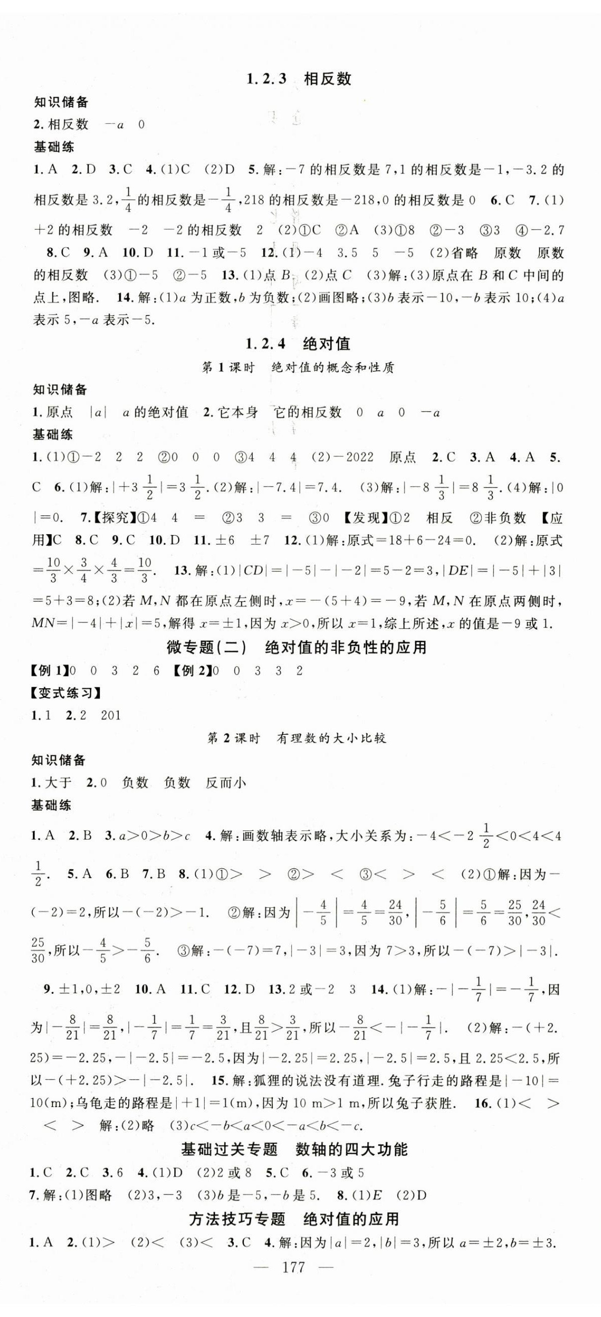 2023年名師學(xué)案七年級(jí)數(shù)學(xué)上冊(cè)人教版貴州專(zhuān)版 第2頁(yè)