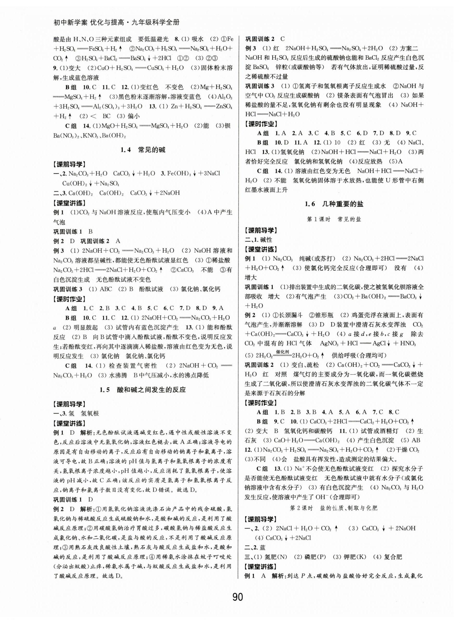 2025年初中新学案优化与提高九年级科学全一册浙教版 第2页