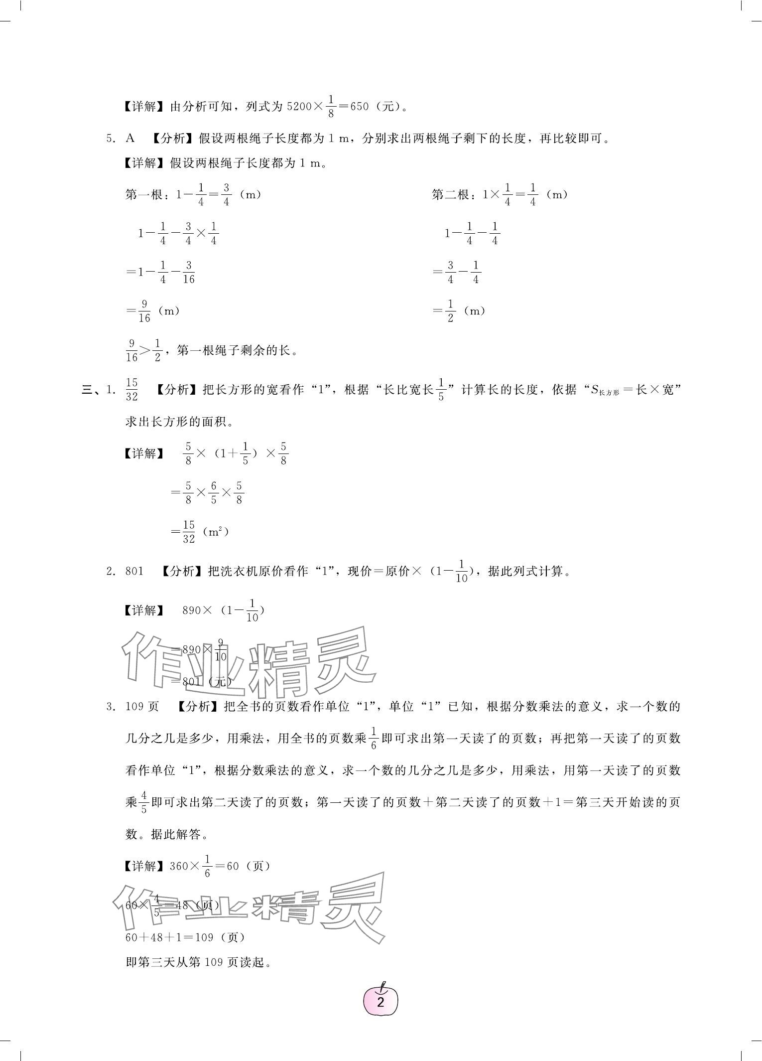 2024年寒假樂園廣東人民出版社六年級(jí)語(yǔ)文數(shù)學(xué)英語(yǔ) 參考答案第2頁(yè)