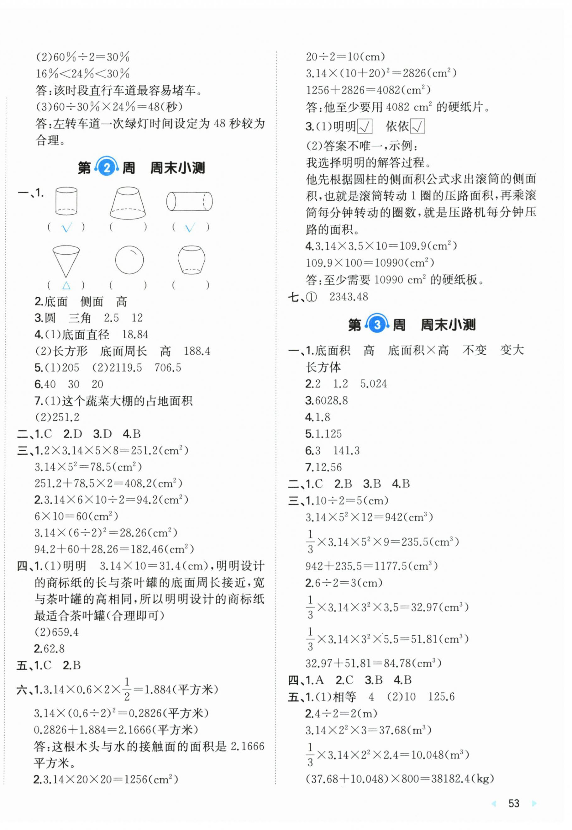 2026年一本周末小测卷六年级数学下册苏教版&nbsp;第2页