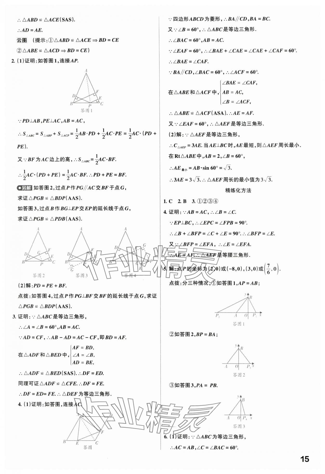 2024年滾動(dòng)遷移中考總復(fù)習(xí)數(shù)學(xué)廣東專版 第15頁(yè)