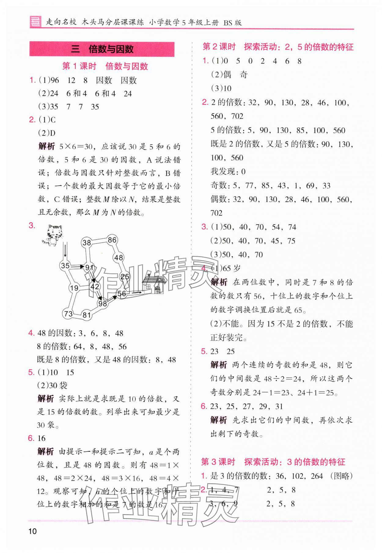 2025年木頭馬分層課課練五年級數(shù)學(xué)上冊北師大版廣東專版 第10頁