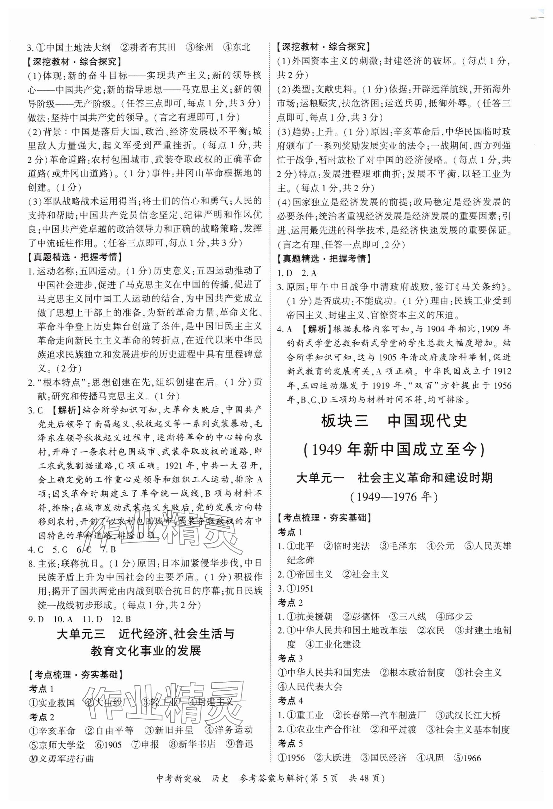 2025年宏阅文化中考新突破历史广西专版&nbsp;参考答案第5页