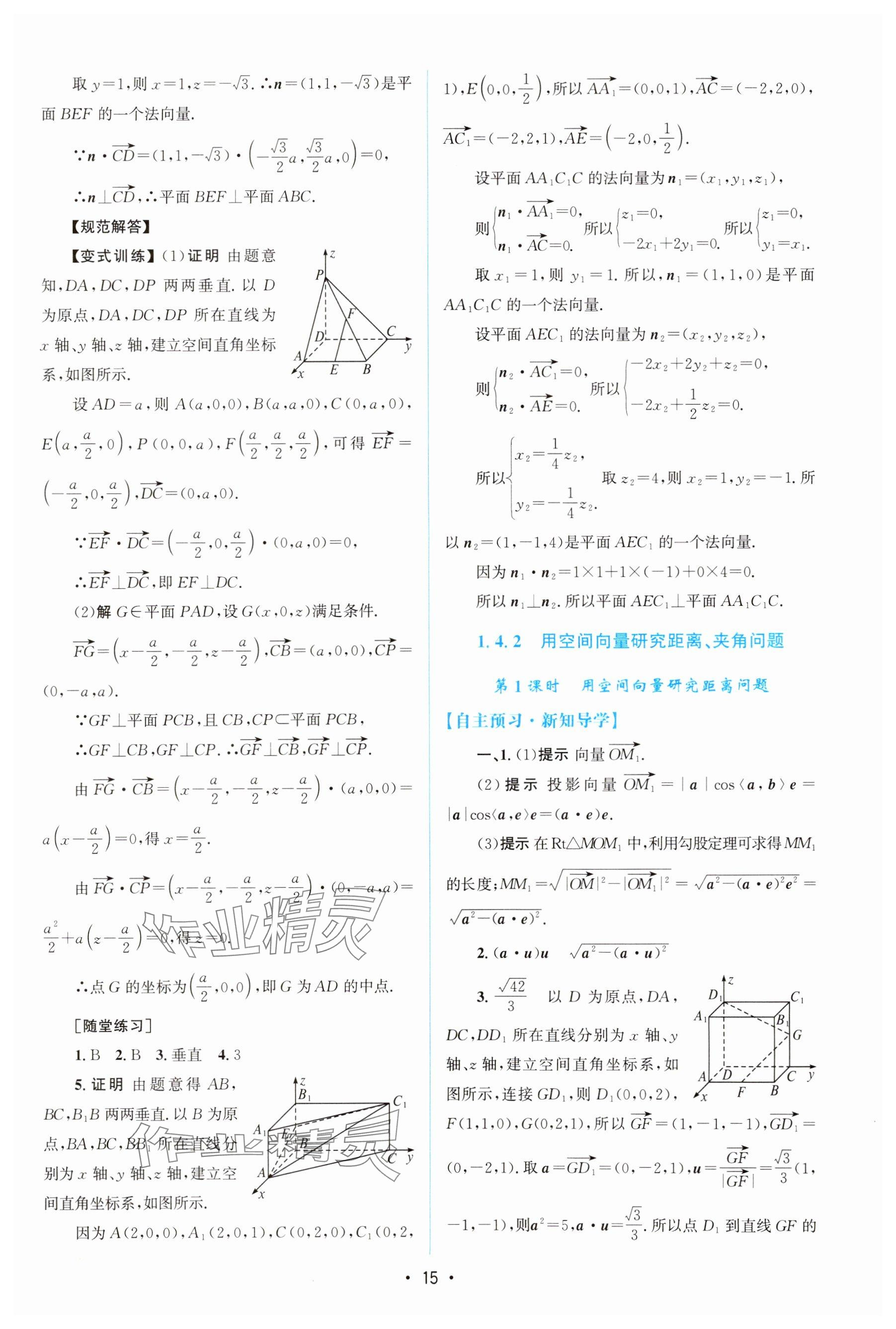 2024年高中同步测控优化设计高中数学选择性必修第一册人教版增强版 参考答案第14页