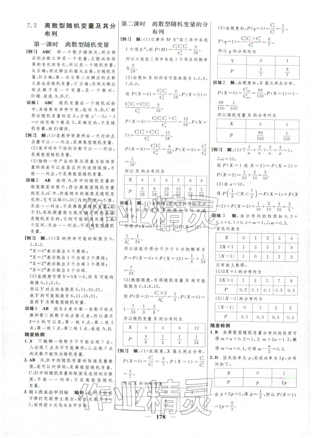 2025年三维设计高中数学选择性必修第三册&nbsp;第10页