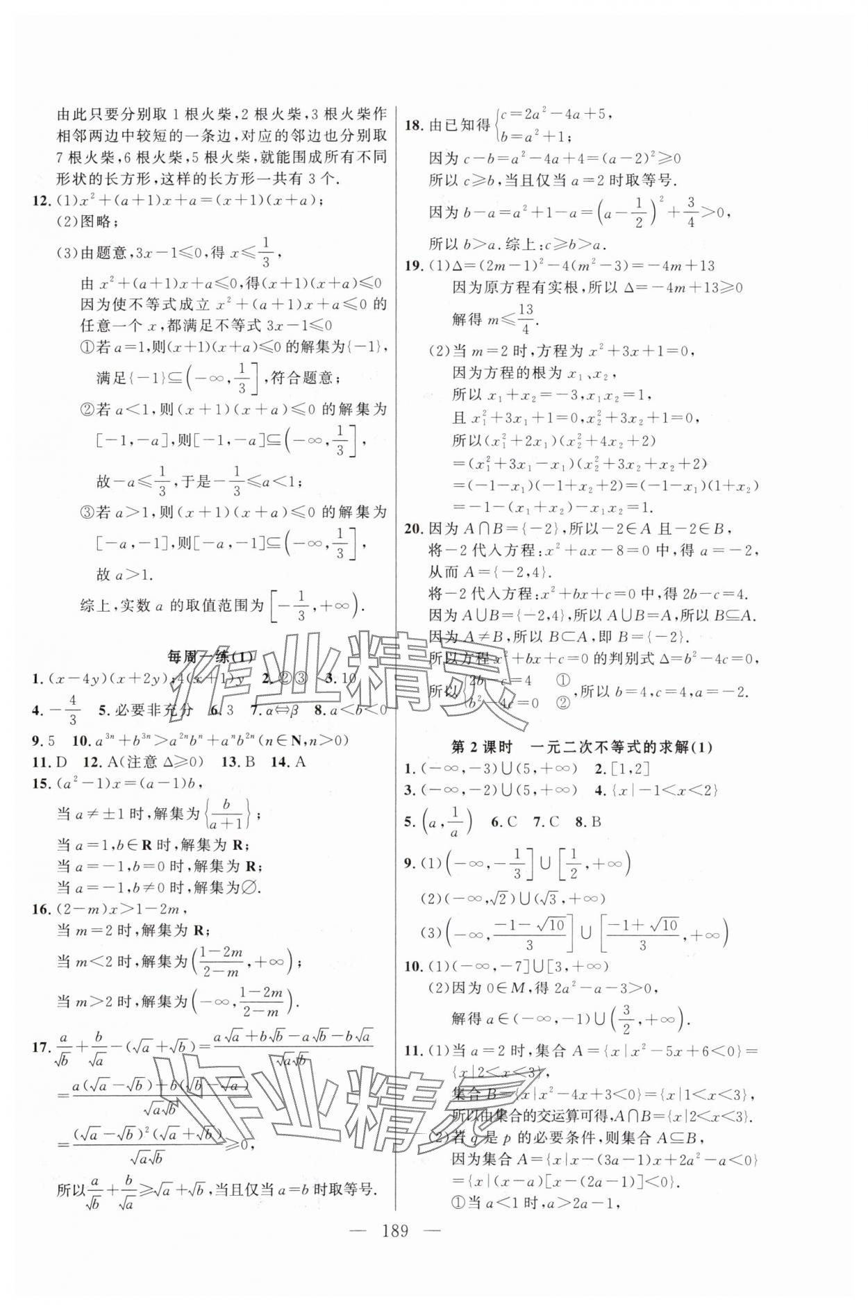 2023年導(dǎo)學(xué)先鋒高中數(shù)學(xué)必修第一冊(cè)滬教版 第7頁(yè)