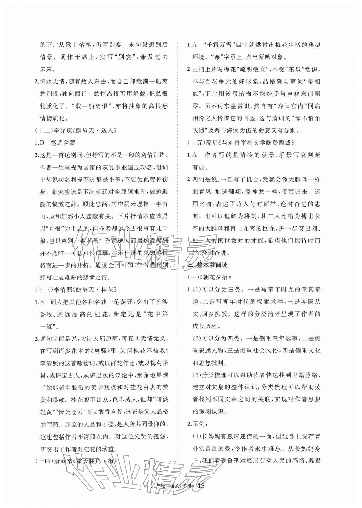 2026年学习之友九年级语文下册人教版&nbsp;参考答案第13页