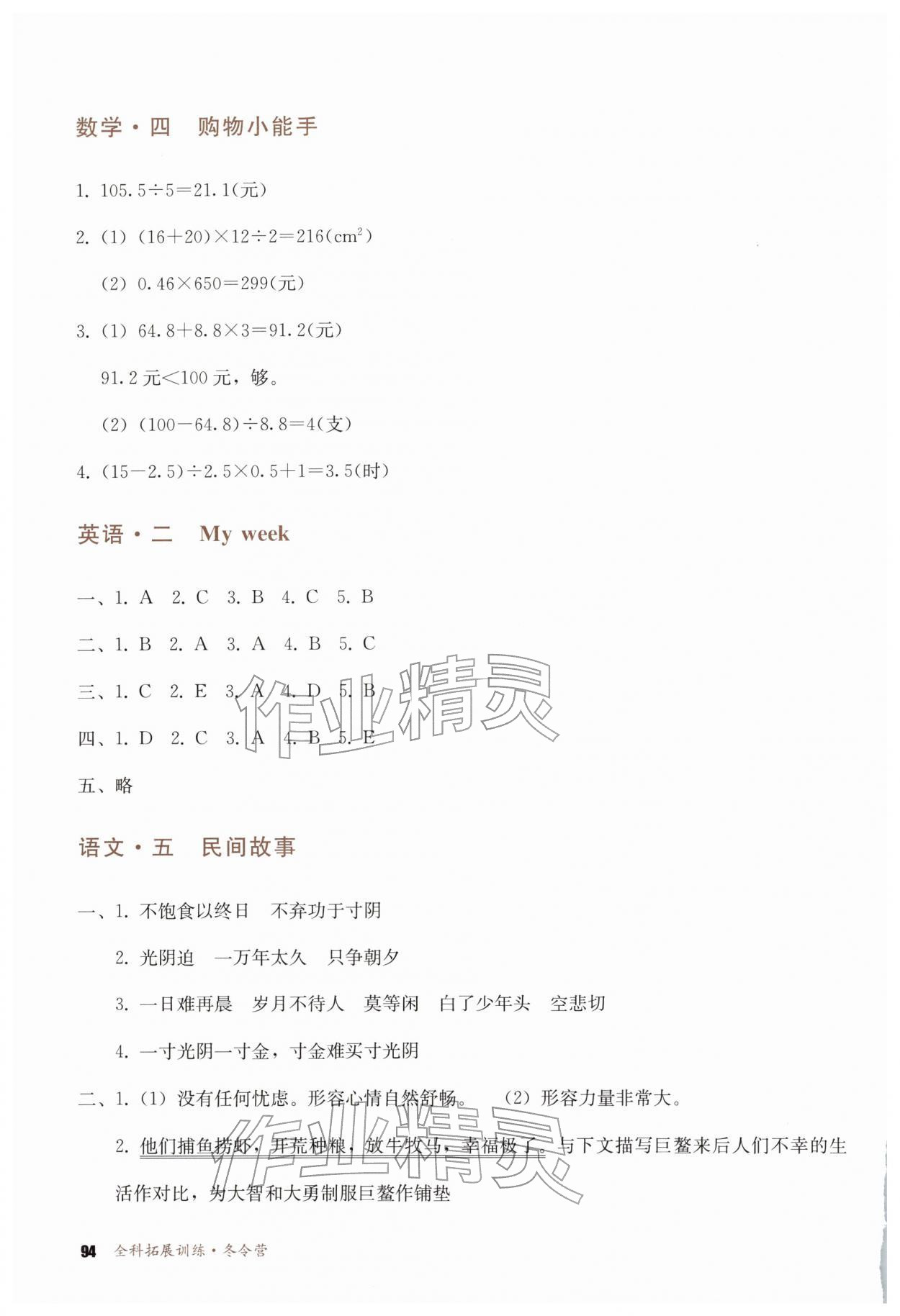 2026年全科拓展训练冬令营五年级&nbsp;第4页