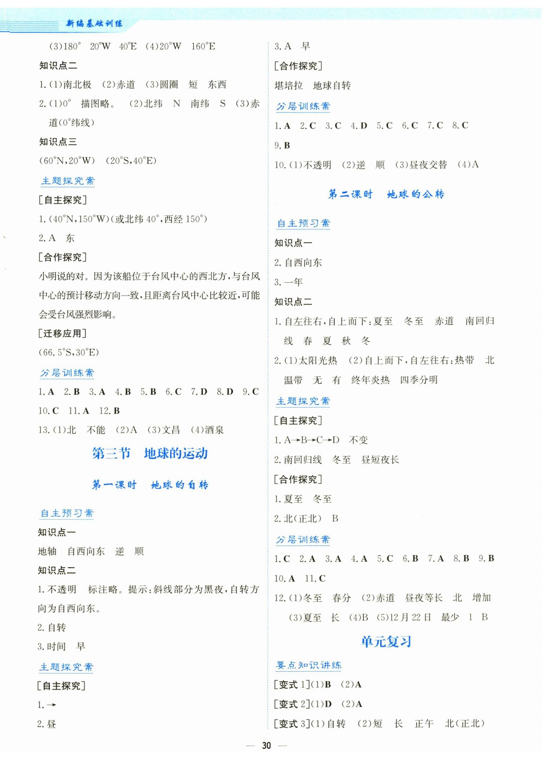 2025年新编基础训练七年级地理上册人教版 第2页