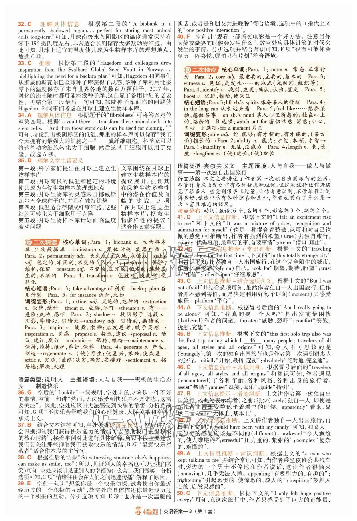 2025年金考卷特快專遞高中英語(yǔ) 參考答案第3頁(yè)